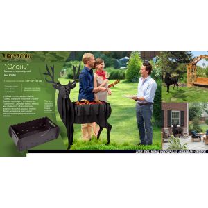Мангал BoyScout ОЛЕНЬ 120х80х150 см