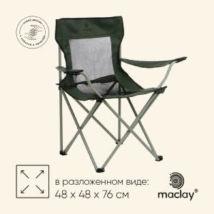 Кресло складное с подстаканником  48х48х76 см, до 100 кг, зеленый