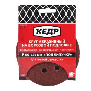 Круг шлифовальный перфорированный КЕДР Р36 125 мм 5 шт 042-0036