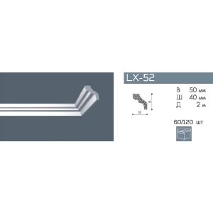 Плинтус потолочный NMC LX-52 (D) 50х40х2000 мм