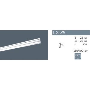 Плинтус потолочный NMC LX-25 (ME) 25х20х2000 мм