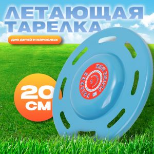 Летающая тарелка Фигурная 20 см синий