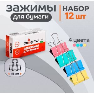 Набор зажимов для бумаг пастель 15мм 12 штук, 4 цвета в картонной коробке