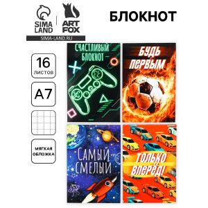 Блокнот А7, 16 листов  «Самый смелый», МИКС