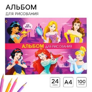 Альбом для рисования А4 24 листа «Принцессы Дисней»