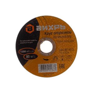 Круг отрезной по металлу 125x1,2 х22 мм Вихрь 73/1/3/28