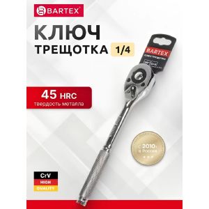 Ключ-трещотка Bartex 150 мм, 1/4