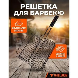 Решетка барбекю 300х230х40 мм, GRILLBOOM, антипригарное покрытие, 104-002