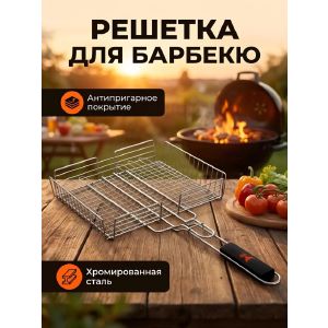 Решетка барбекю 330х250х50 мм, GRILLBOOM, антипригарное покрытие, 104-026