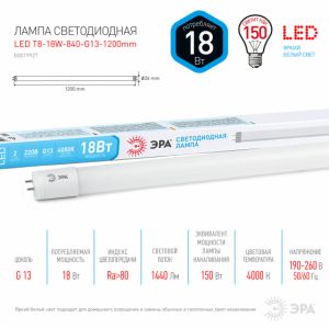 Лампа светодиодная Эра Стандарт G13 18 Вт 4000К 1200 мм T8