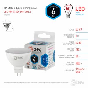 Лампа светодиодная Эра Стандарт GU5.3 6 Вт 4000К Софит