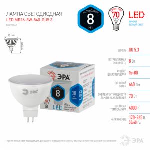 Лампа светодиодная Эра Стандарт GU5.3 8 Вт 4000К Софит