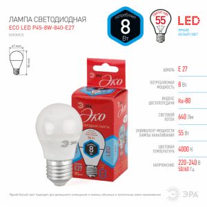 Лампа светодиодная Эра RED LINE Е27 8 Вт P45 Шар 4000К