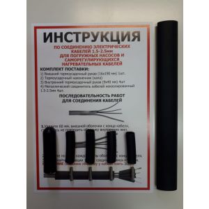 Комплект для греющего кабеля с наконечником WARM CURRENT