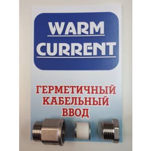 Сальник для ввода кабеля в трубу WARM CURRENT