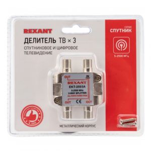 Делитель Rexant Спутник ТВ х 3 под F-разъем 5-2500 МГц 05-6202