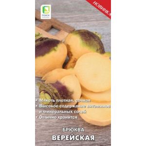 Брюква Поиск Верейская 1 г