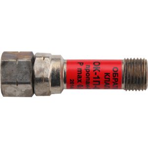 Клапан газовый обратный (Р)