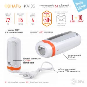 Фонарь кемпинговый ЭРА KA10S аккумул. 2 режима