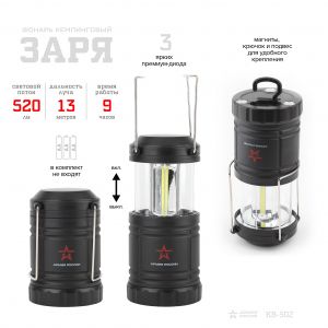 Фонарь кемпинговый АР ЗАРЯ KB-502 3в1 3хАА 