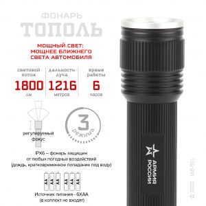 Фонарь ручной АР ТОПОЛЬ 6хАА MB-901