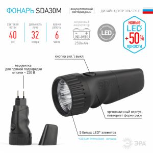 Фонарь ручной ЭРА SDA30M аккумуляторный 5 светодиодов