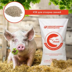 Комбикорм К 58 крупка для откорма свиней 25 кг Раменский