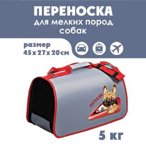 Сумка-переноска раскладная, каркасная «Погнали!» 45x27x20 см, серая