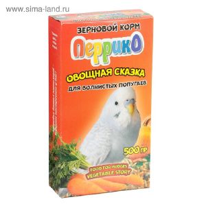 Корм зерновой «Перрико. Овощная сказка» для волнистых попугаев, коробка 500 г