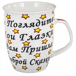 Кружка МИЛАШКА 350 мл NEW BONE CHINA 170-08003