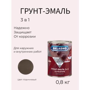 Грунт-эмаль по ржавчине 3 в 1 Skladno 0,8 кг Коричневый