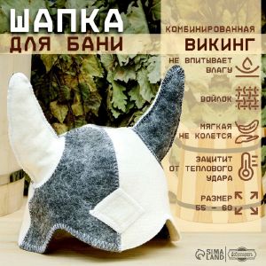 Шапка для бани «Викинг» комбинированная 1398385