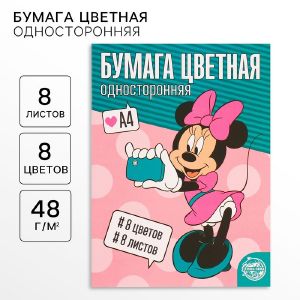 Бумага цветная односторонняя «Минни Маус», А4, 8 листов, 8 цветов, Минни Маус 4823207