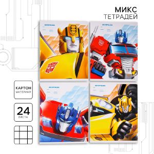 Тетрадь 24 листа, клетка, «Трансформеры»  4 вида МИКС, Tansformers 7572391