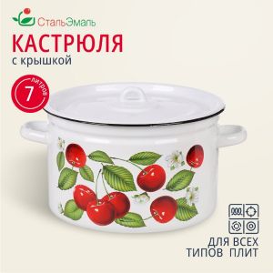 Кастрюля эмалированная  7,0л