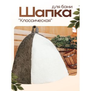 Шапка для бани «Классическая» комбинированная МИКС 3536421