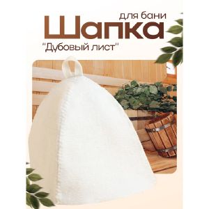 Шапка для бани «Классическая» белая МИКС 3536420