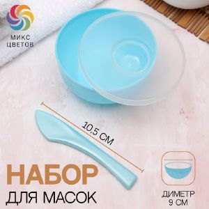 Набор косметический для масок, 2 предмета, цвет голубой