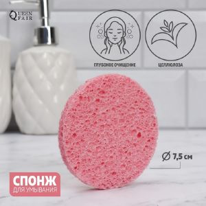 Спонж для умывания «Мягкость», d = 7,5 см, цвет МИКС