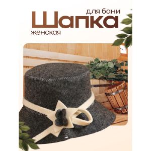 Шапка для бани «Незнакомка» 5303397