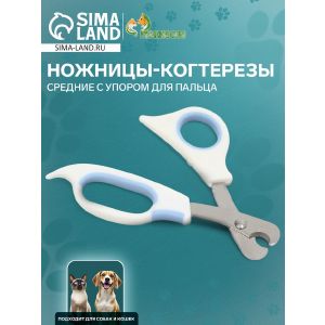 Ножницы-когтерезы средние с упором для пальца, 12х4,5х1,4 см, эконом, микс цветов 7664333 2581892