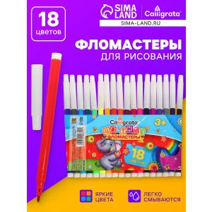 Фломастеры, 18 цветов, невентилируемый колпачок