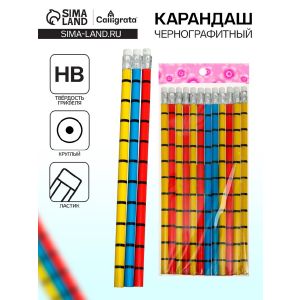 Карандаш чёрнографитный с ластиком «Полоски», твёрдость НВ
