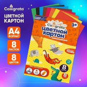 Набор А4 Calligrata, 8 листов, 8 цветов, немел картон и 8 листов, 8 цветов двухсторонняя бумага