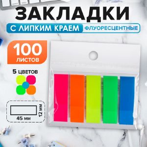 Блок-закладка с липким краем 12 мм х 45 мм, пластик, 20 листов, 5 цветов, флуоресцентный