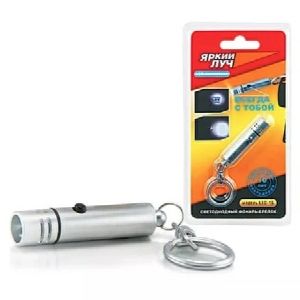 Фонарь ЯРКИЙ ЛУЧ LED-1S(мини) алюмин. LED брелок (Р)