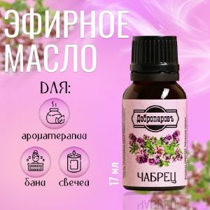 Эфирное масло «Чабрец», флакон-капельница, 17.мл, «Добропаровъ» 2867507