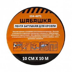Лента кровельная битумная Шабашка, 10 см x 10 м, антрацит 034-4071
