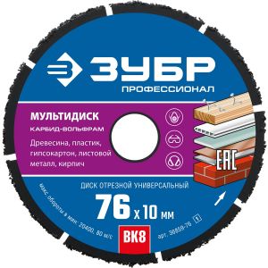 Диск отрезной (с твердосплавным зерном), ЗУБР Мультидиск, 76 х 10 мм, для УШМ