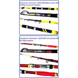 Спиннинг телескоп SOCUDO-Universal-043 50-150g 2,7m карбон